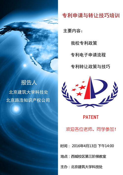 從技術(shù)研發(fā)到市場變現(xiàn) 專利申請與轉(zhuǎn)讓技術(shù)培訓指南